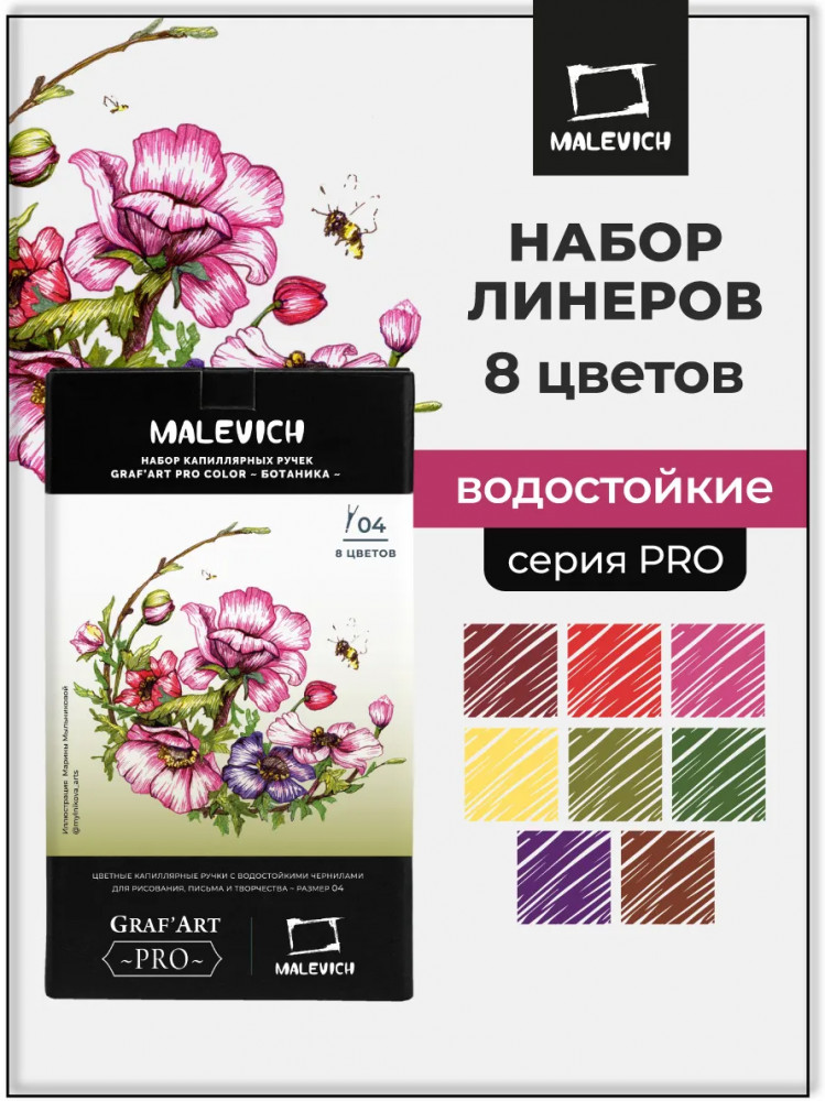 Набор цветных капиллярных ручек | GrafArt Pro | МалевичЪ