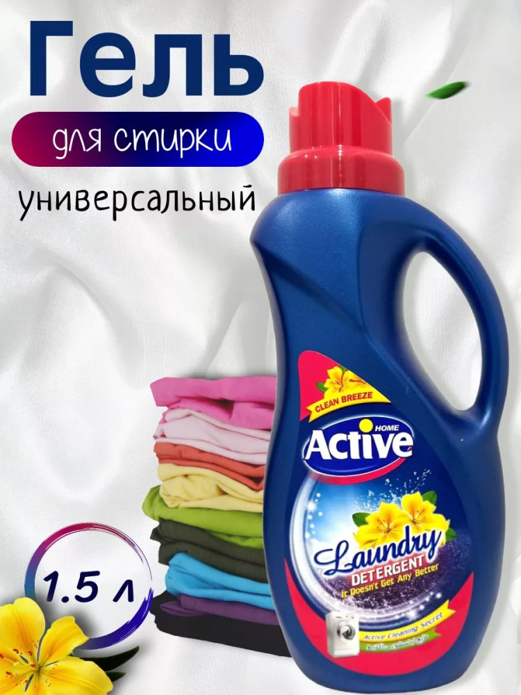 Гель для стирки белья универсальный «Clean Breeze. Степные цветы» | Home | Active