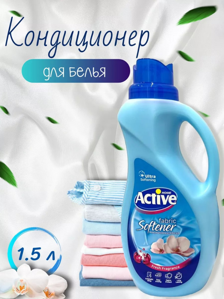 Кондиционер для белья «Орхидея» | Home | Active