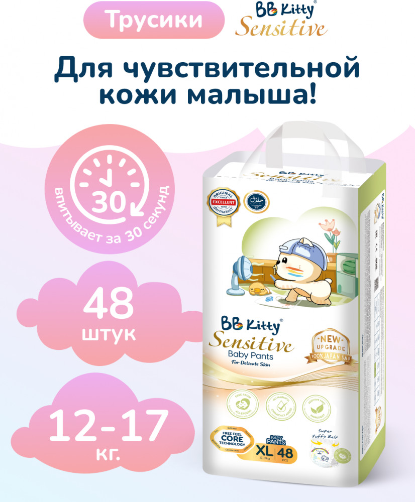 Трусики детские «Sensitive» | BB Kitty