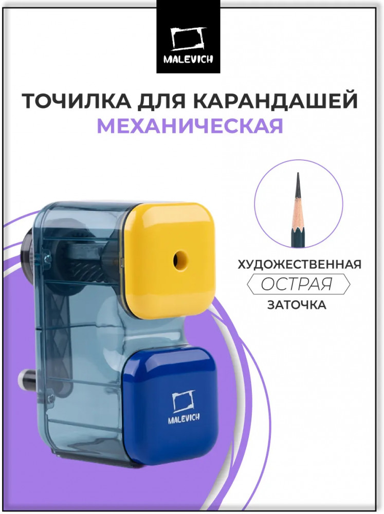 Точилка механическая с контейнером | МалевичЪ