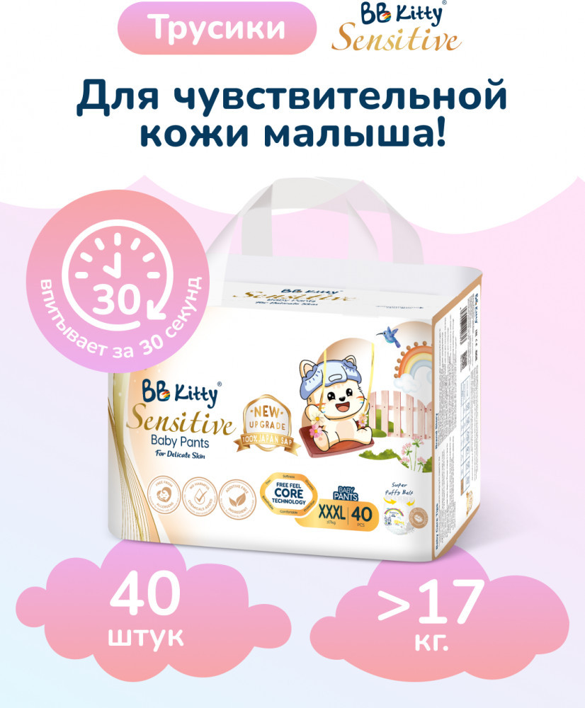 Трусики детские «Sensitive» | BB Kitty