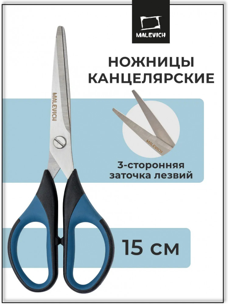Ножницы канцелярские | МалевичЪ
