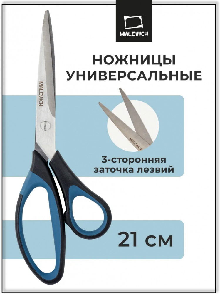 Ножницы канцелярские | МалевичЪ