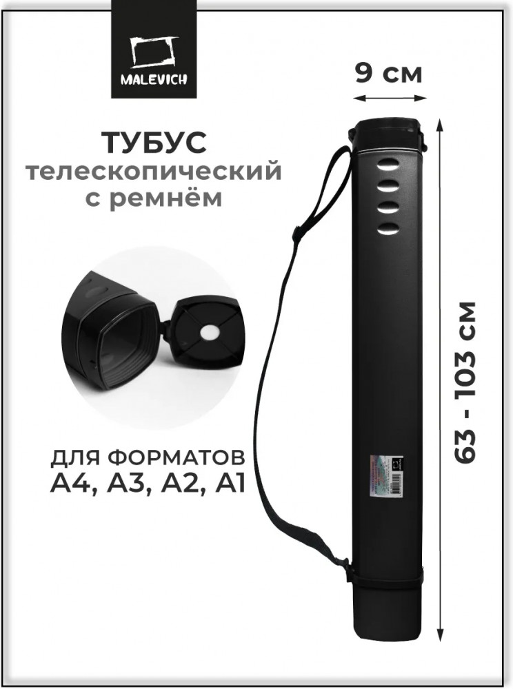 Тубус для бумаги телескопический с ремнем | МалевичЪ