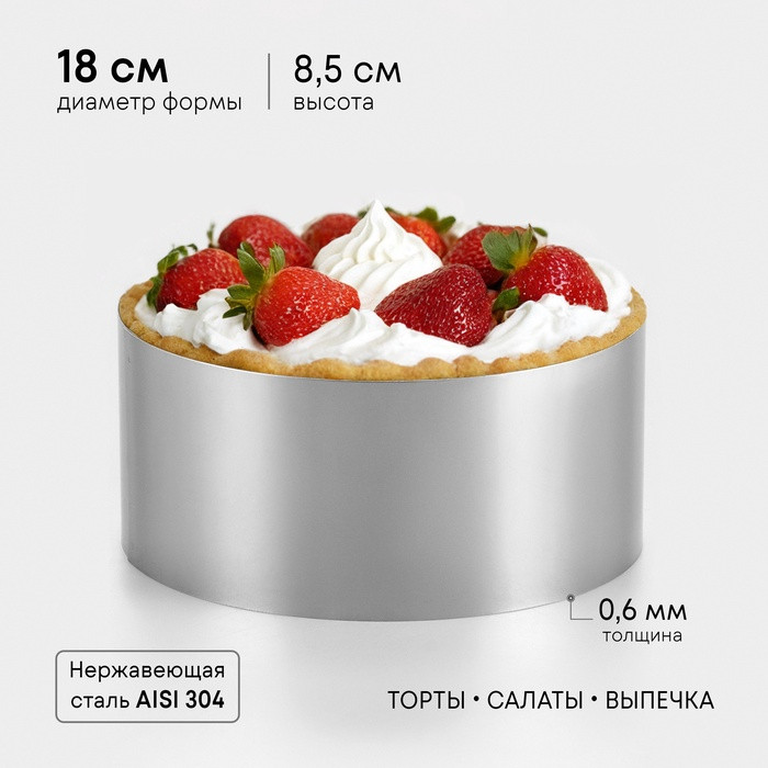 Форма для выпечки и выкладки «Круг» | Tas-Prom