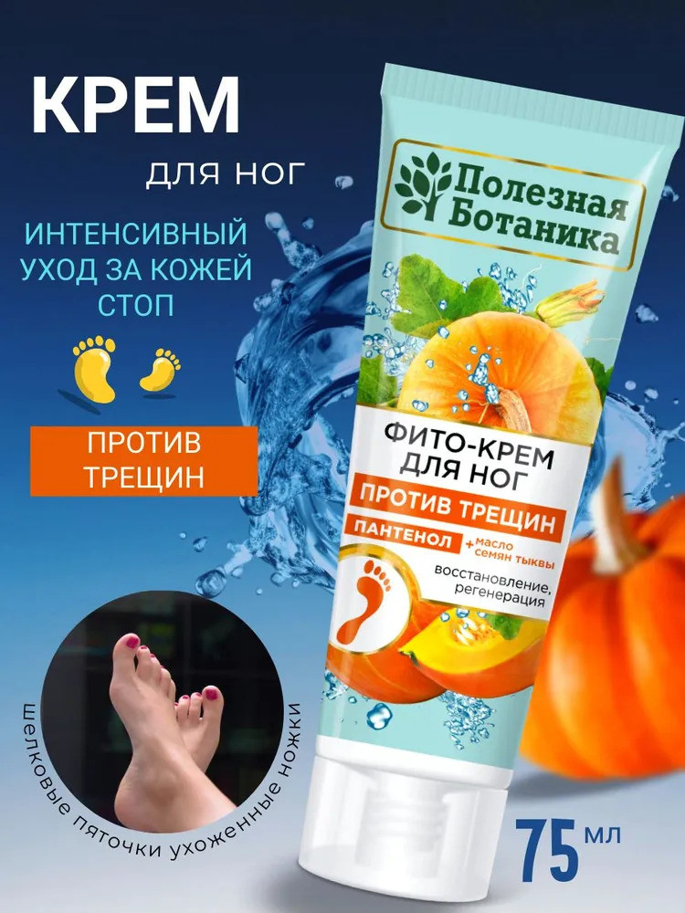 Фито-крем для ног против трещин с пантенолом | Полезная ботаника | Весна