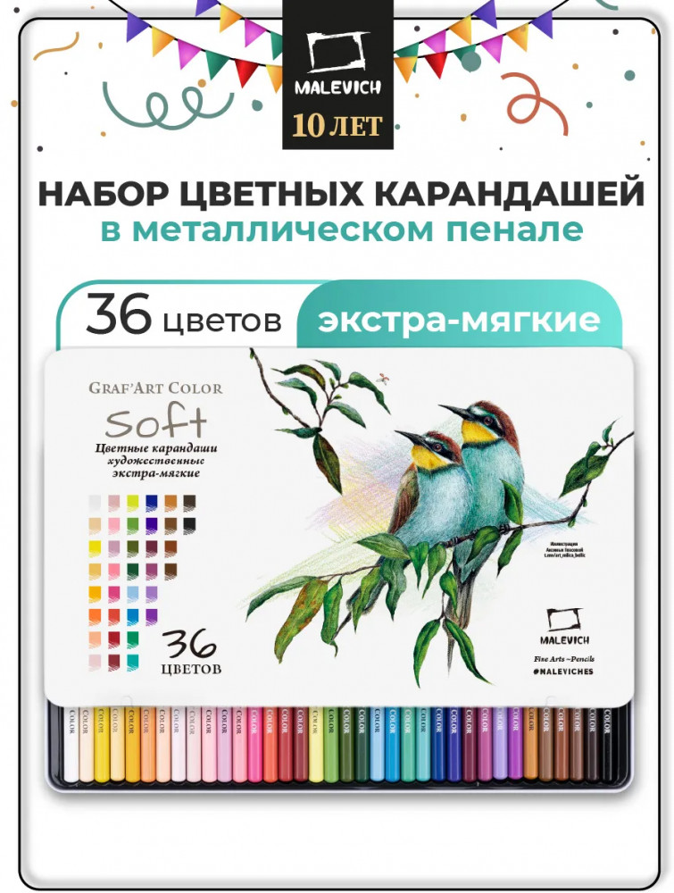 Набор карандашей цветных | GrafArt Soft | МалевичЪ