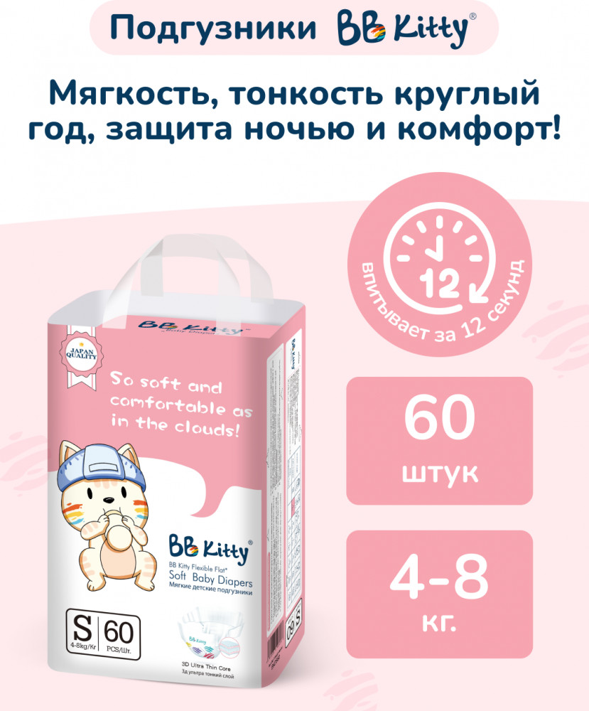 Подгузники детские | BB Kitty