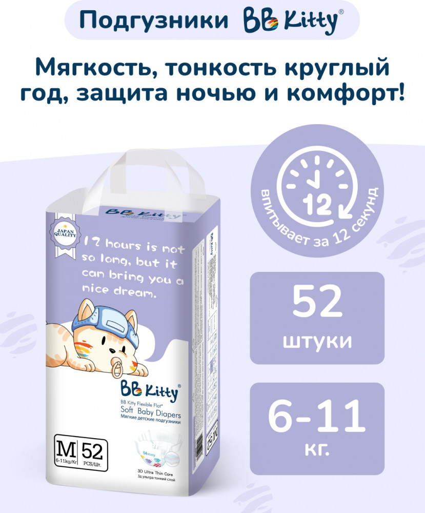 Подгузники детские | BB Kitty