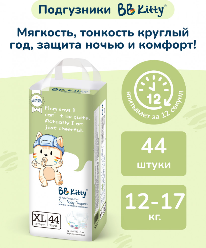 Подгузники детские | BB Kitty