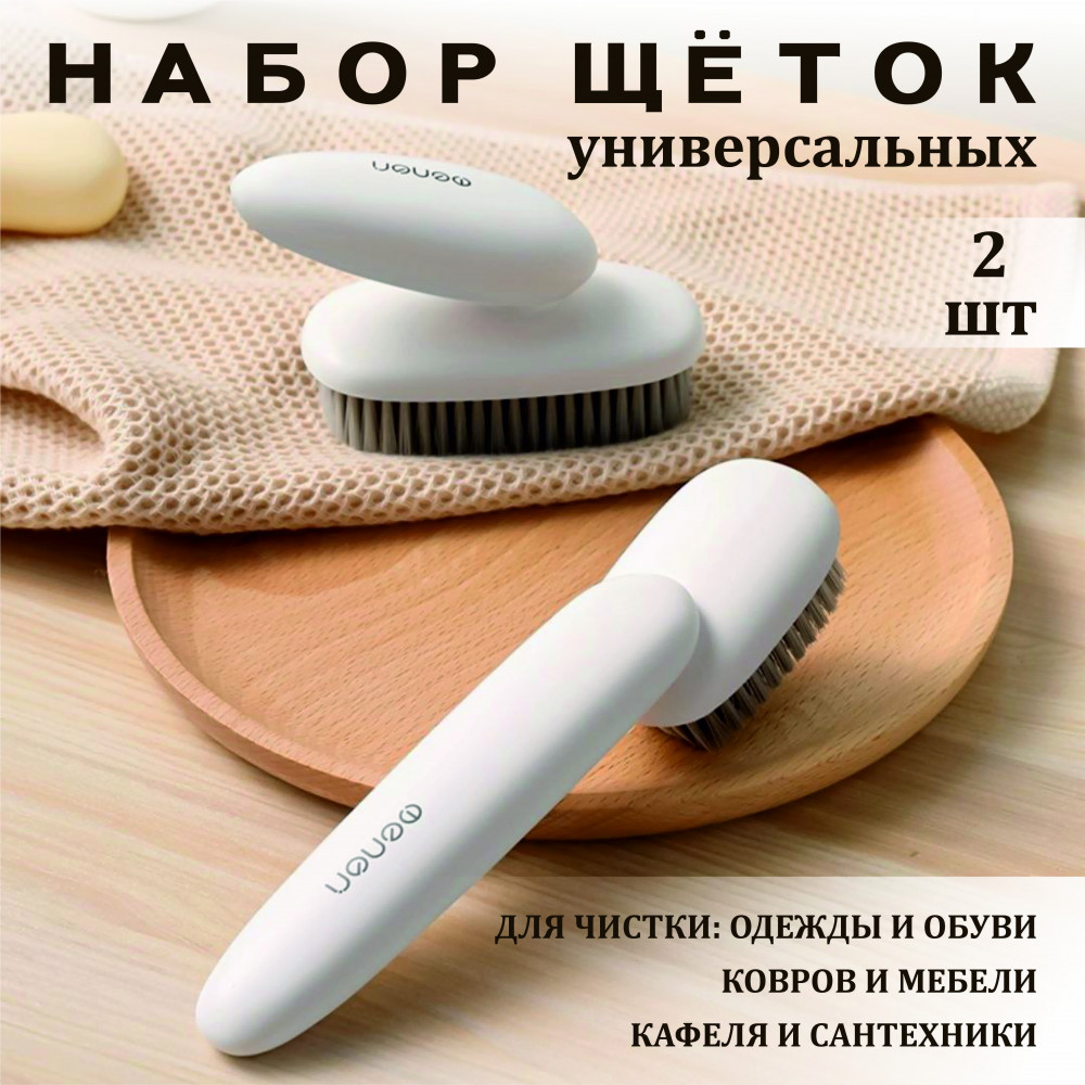 Набор щеток для уборки универсальных