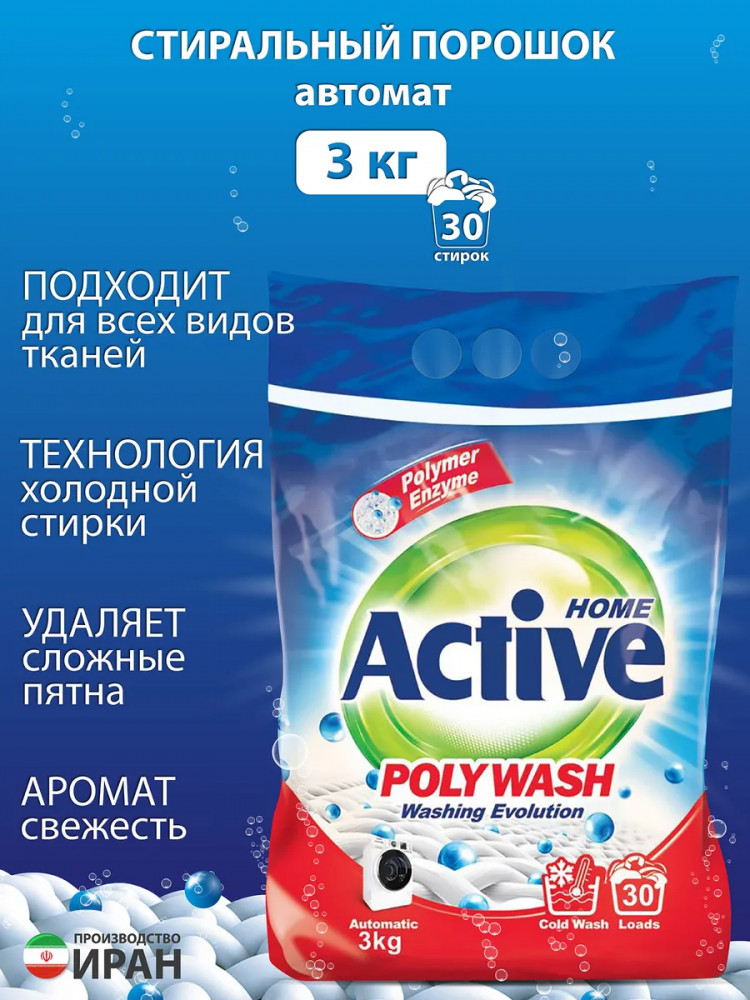Порошок стиральный автомат Polymer Enzym «Poly Wash» | Home | Active