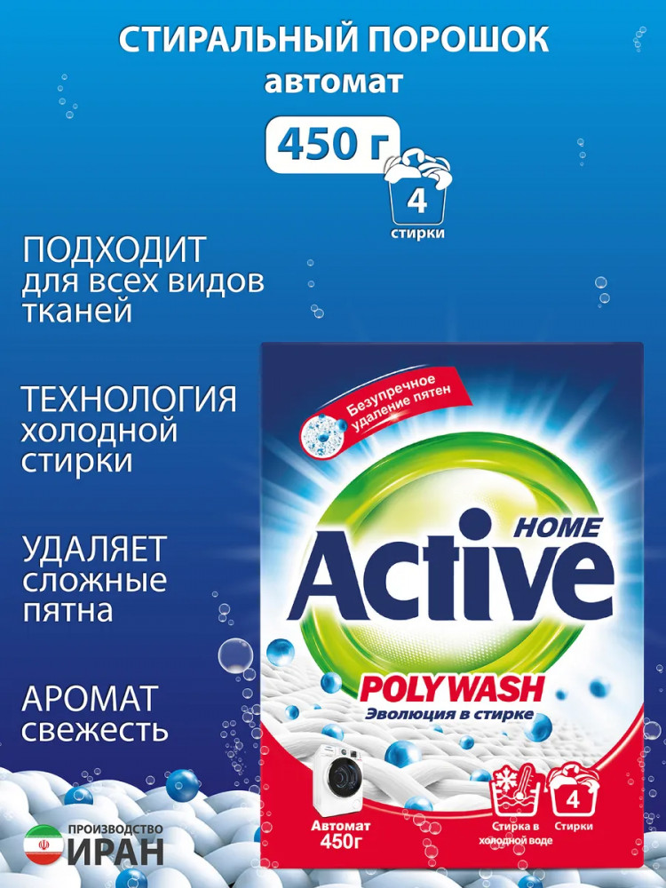 Порошок стиральный автомат Polymer Enzym «Poly Wash» | Home | Active