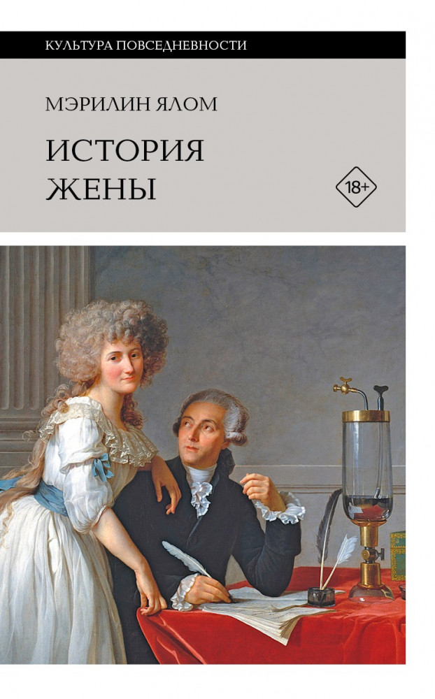 История жены | Культура повседневности