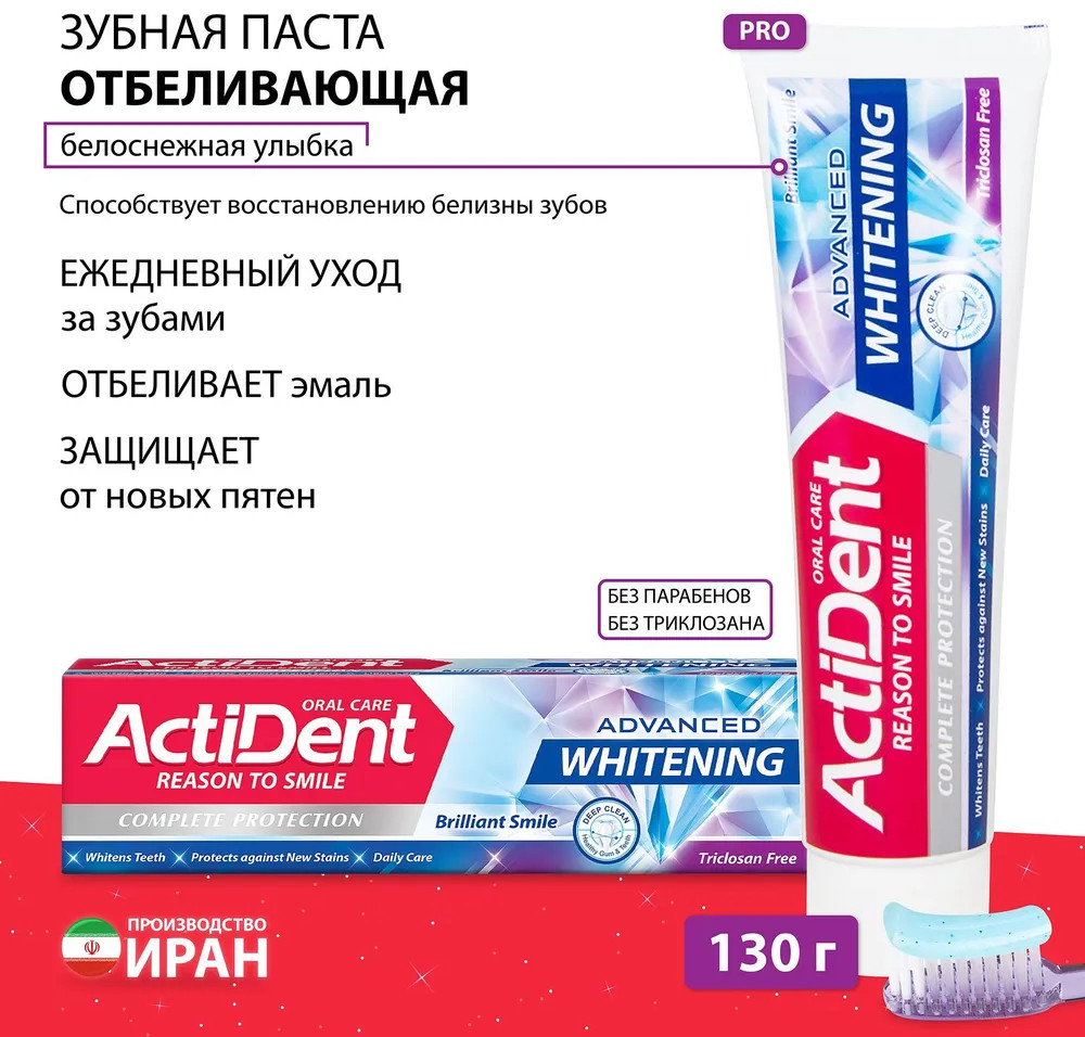 Зубная паста отбеливающая «Whitening» | Actident