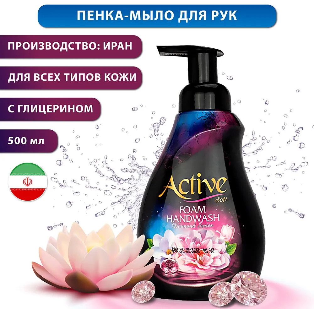 Пенка-мыло для рук «Черный бриллиант» | Soft | Active