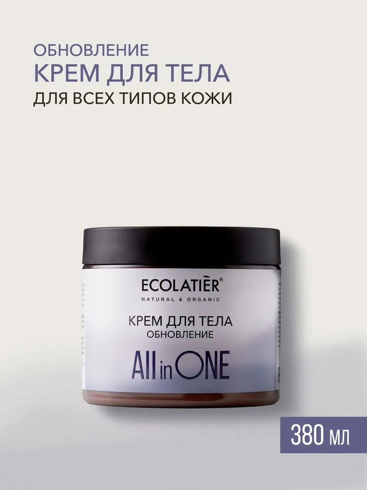 Крем для тела «Обновление» | All In One | Ecolatier