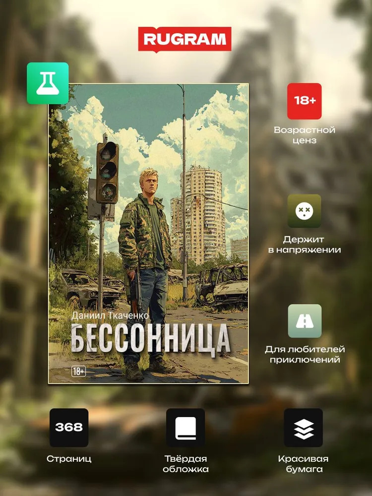 Бессонница