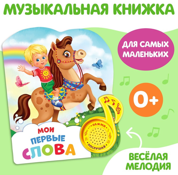 Книга музыкальная «Стихи»