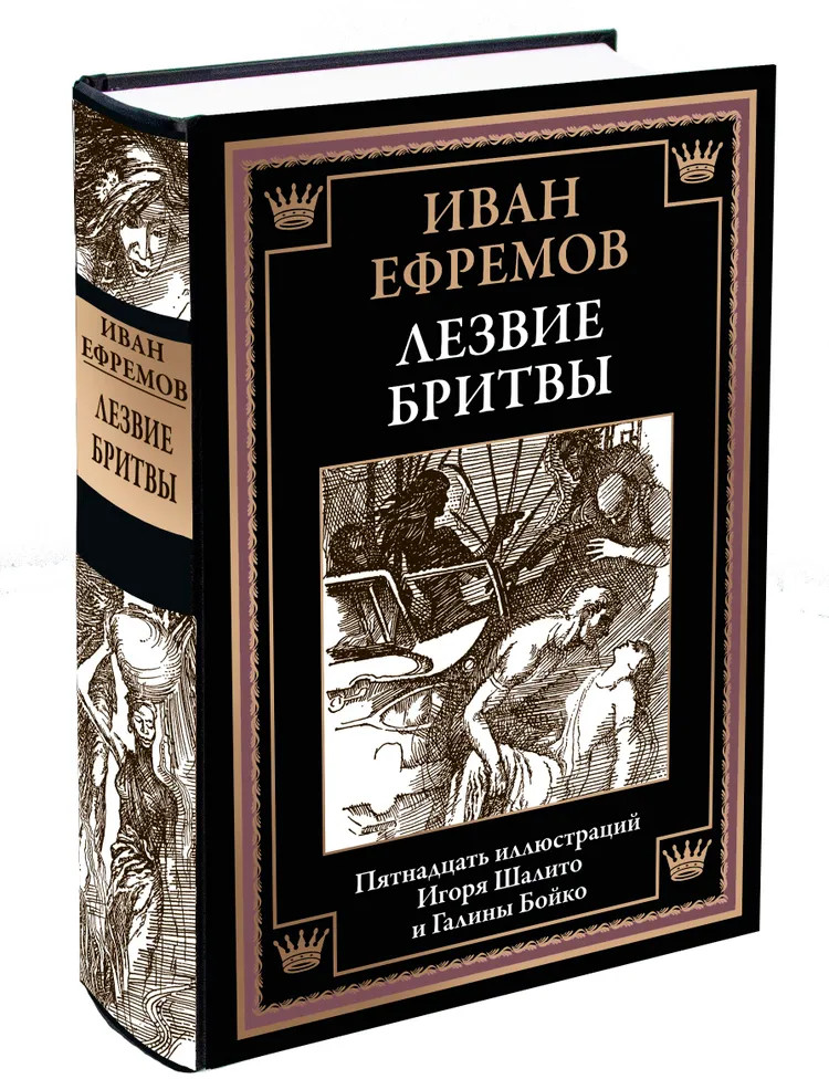 Лезвие бритвы | Библиотека мировой литературы