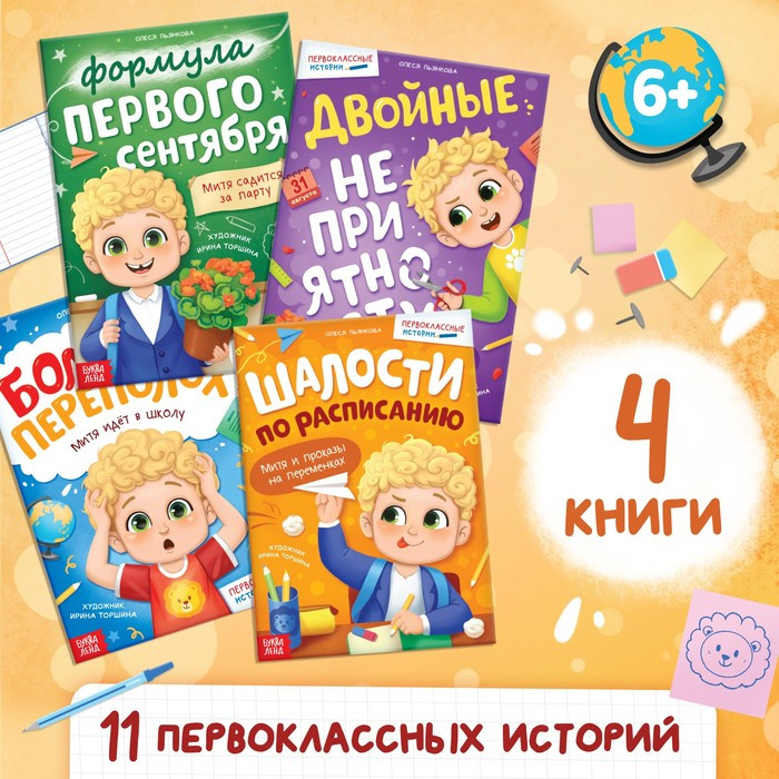 Набор книг для первоклассника