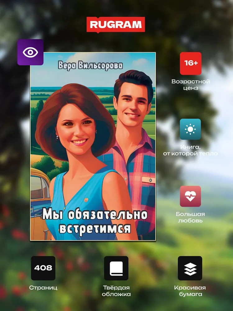 Мы обязательно встретимся