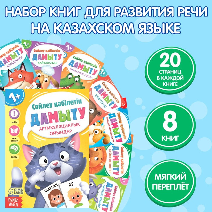 Набор книг «Учимся говорить»