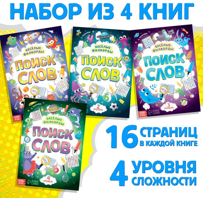 Набор филвордов «Поиск слов»