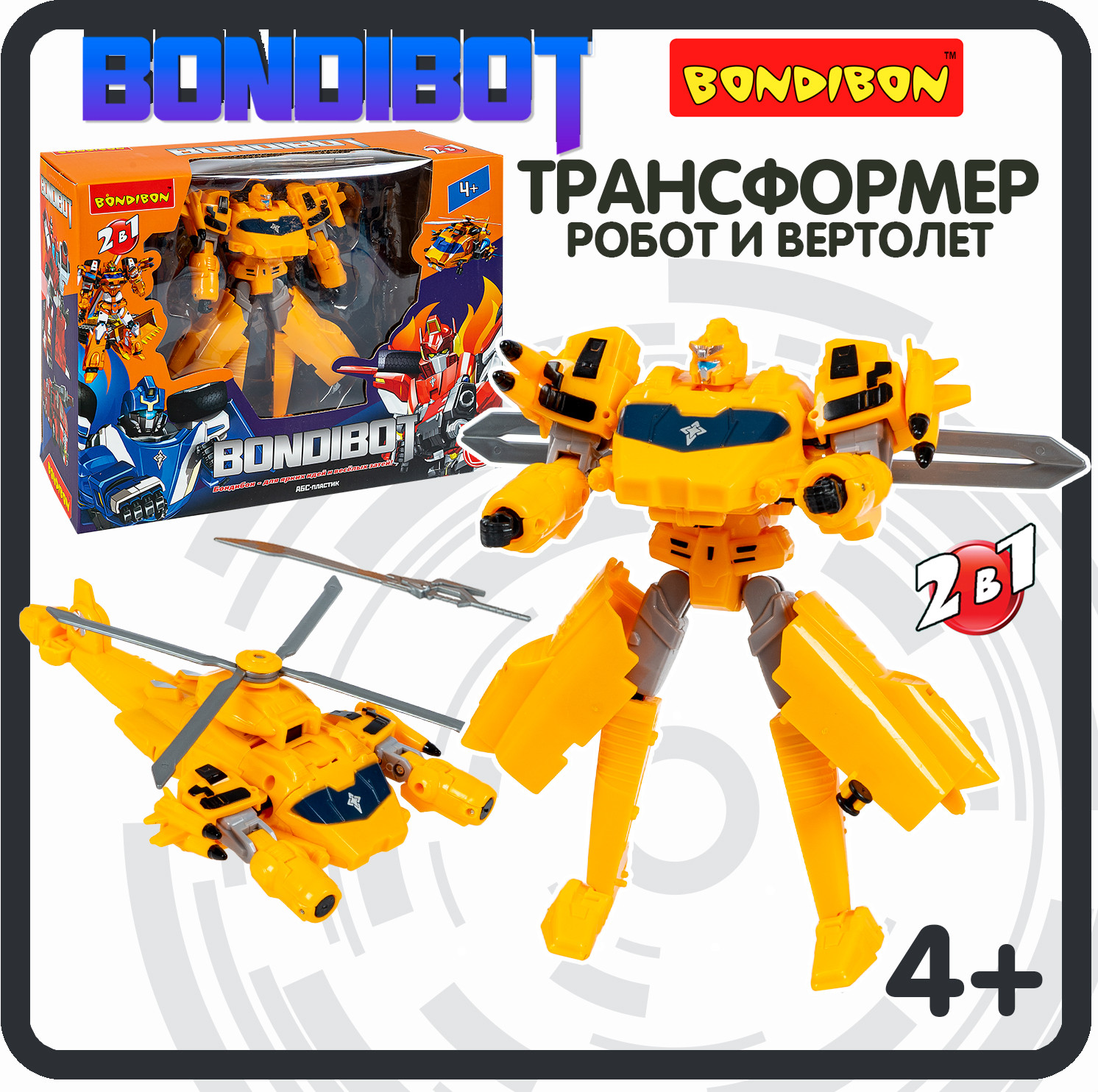 Трансформер «Bondibot 2в1. Робот-вертолет» | Bondibot | Bondibon