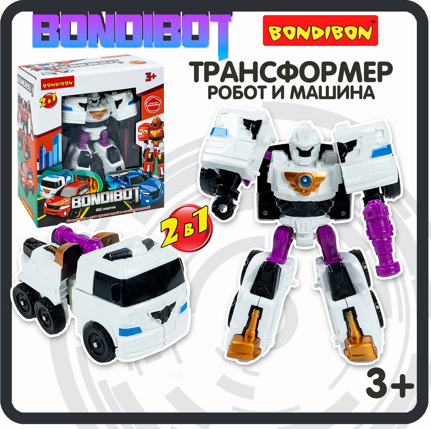Трансформер «Bondibot 2в1. Робот-машина» | Bondibot | Bondibon