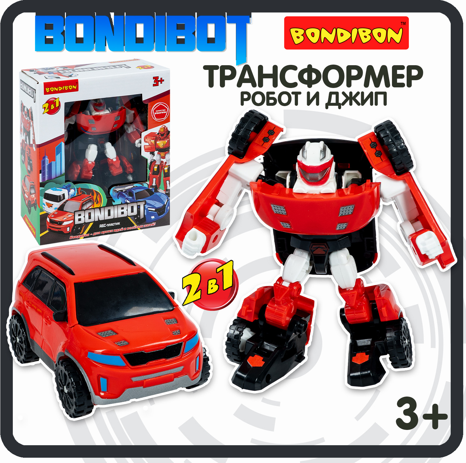 Трансформер «Bondibot 2в1. Робот-джип» | Bondibot | Bondibon