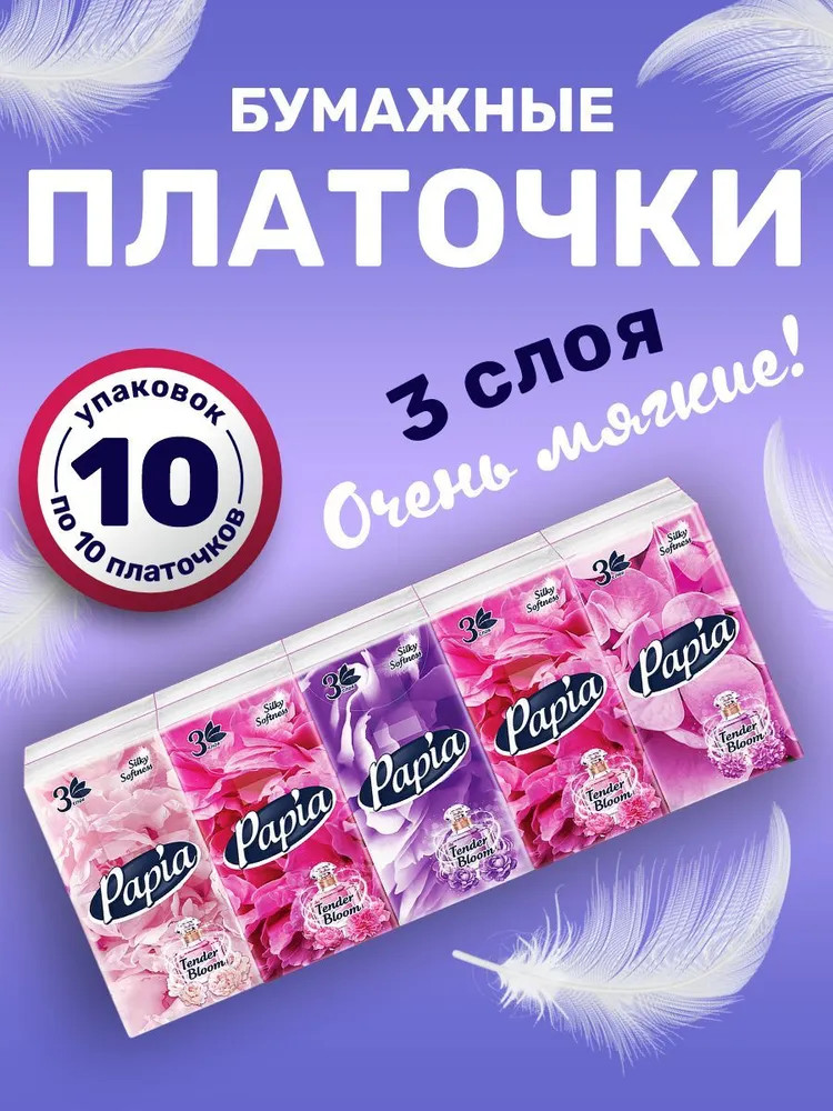 Набор платочков бумажных ароматизированных «Tender Bloom» | Papia