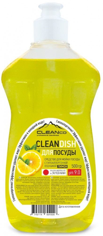 Гель для мытья посуды «Сочный лимон» | CLEANco