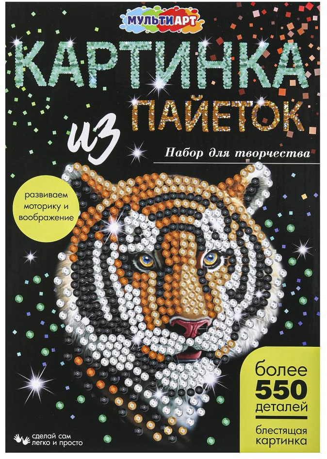 Картина из пайеток «Тигр» | Multi Art
