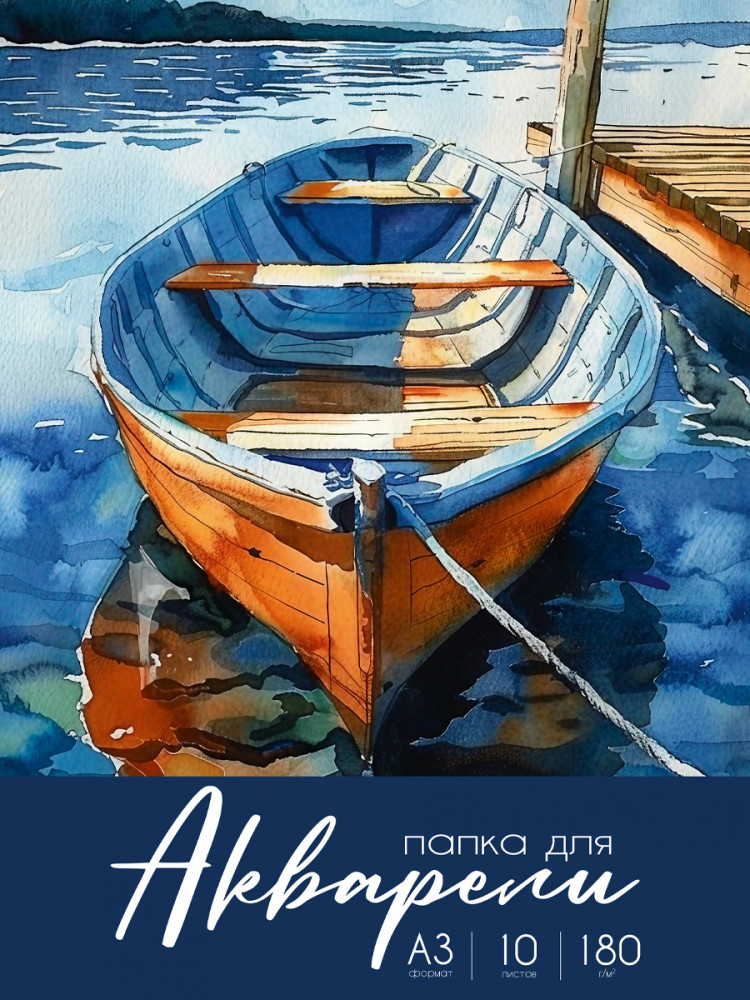 Бумага для акварели «Моменты жизни» | Проф-пресс