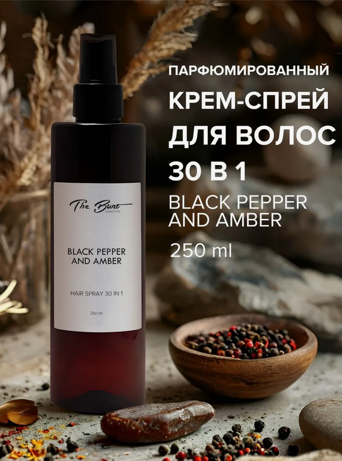 Крем-спрей для волос 30 в 1 «Black Pepper&Ambre» | The Bunt