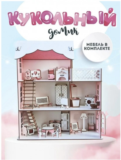 Кукольный домик