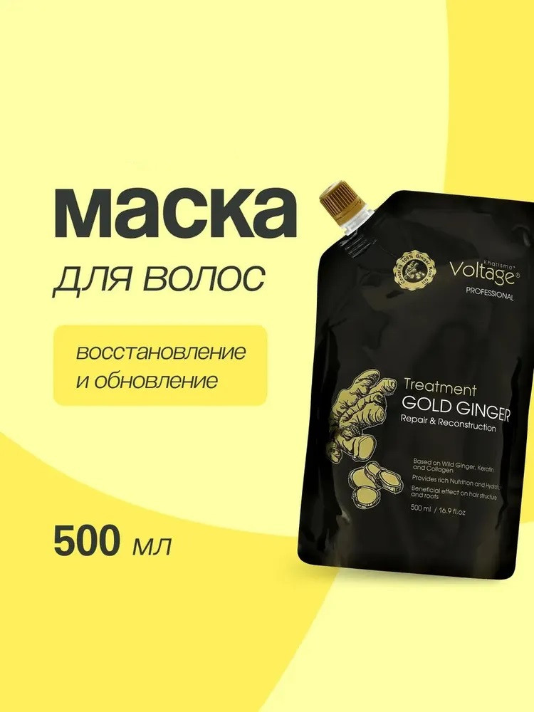 Маска для волос восстанавливающая «Gold Ginger» | Kharisma Voltage