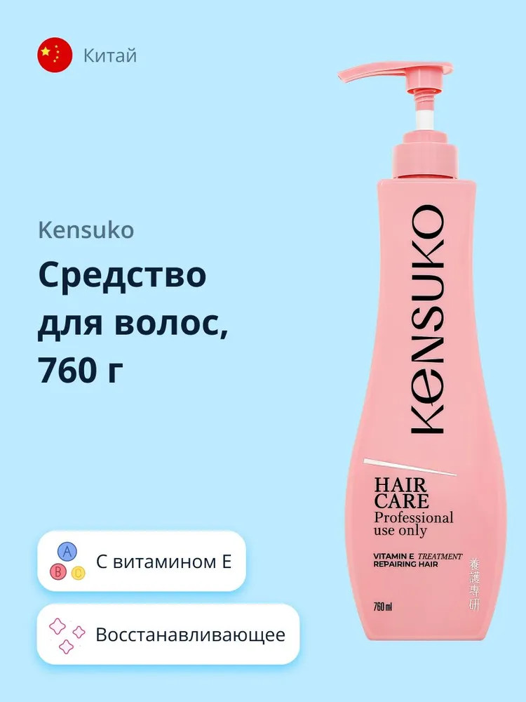Средство для волос восстанавливающее с витамином Е | Kensuko