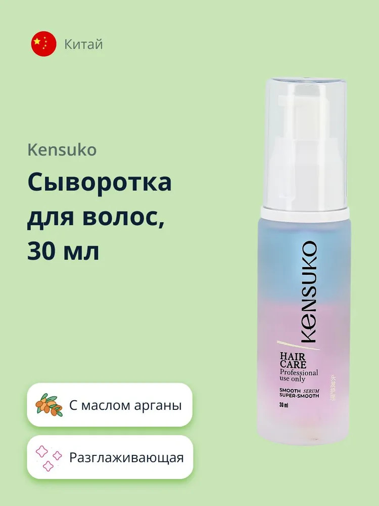 Сыворотка для волос разглаживающая | Kensuko