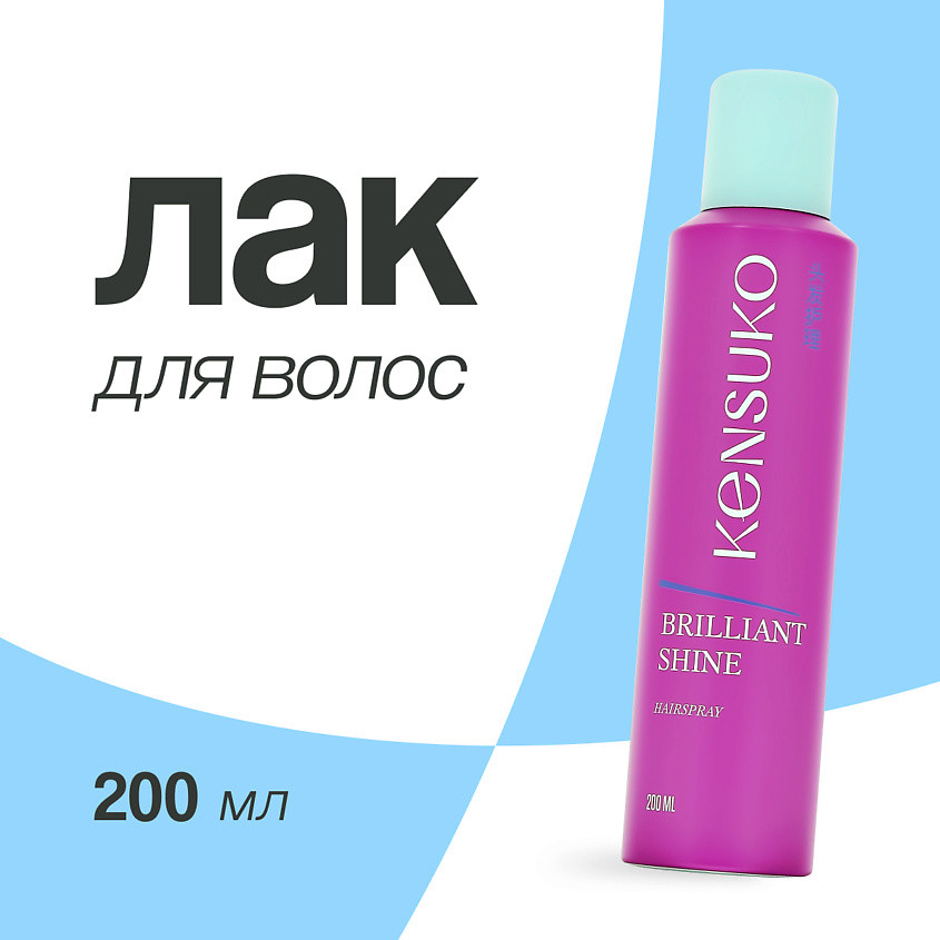 Лак для волос «Brilliant shine» | Kensuko