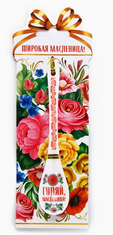 Ложка сувенирная «Широкая масленица» | Семейные традиции