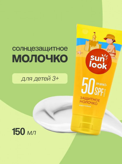 Молочко для тела детское солнцезащитное SPF-50