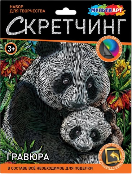 Скретчинг гравюра «Панды» | Multi Art