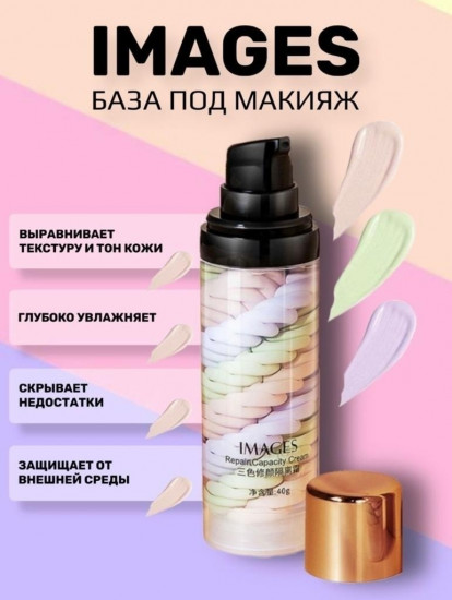 Основа под макияж