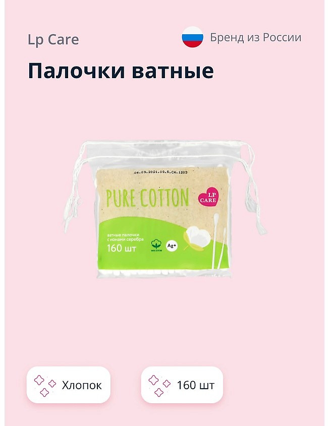 Палочки ватные | Pure Cotton | LP Care
