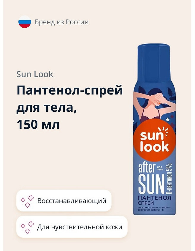 Пантенол-спрей для тела | Sun Look