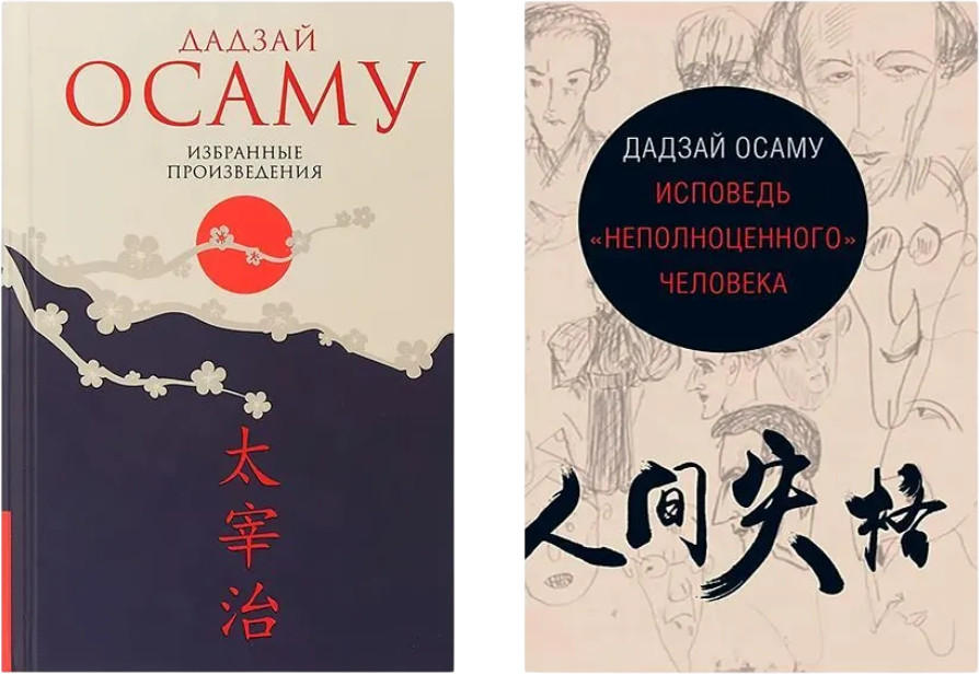 Избранные произведения. Исповедь «неполноценного» человека. Комплект из 2 книг