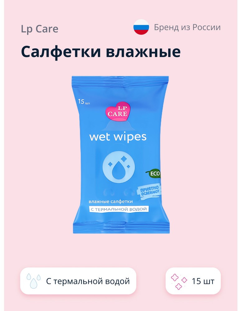 Салфетки влажные с термальной водой | LP Care